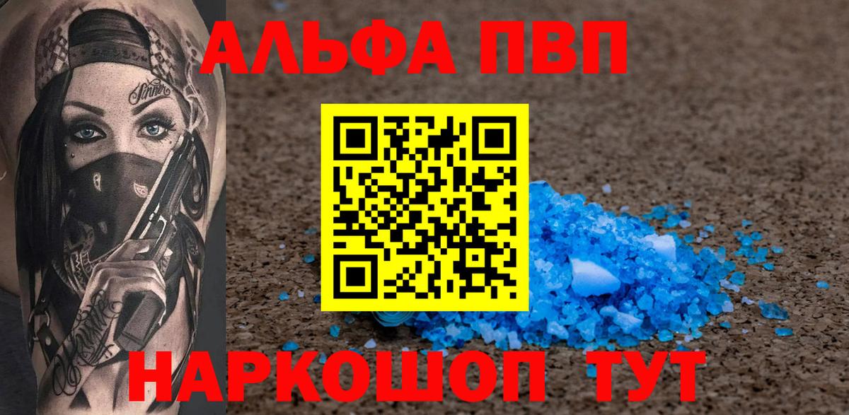 A-PVP VHQ  Альфа ПВП Crystall  Луга  Вход с VPN  Alpha-PVP VHQ 