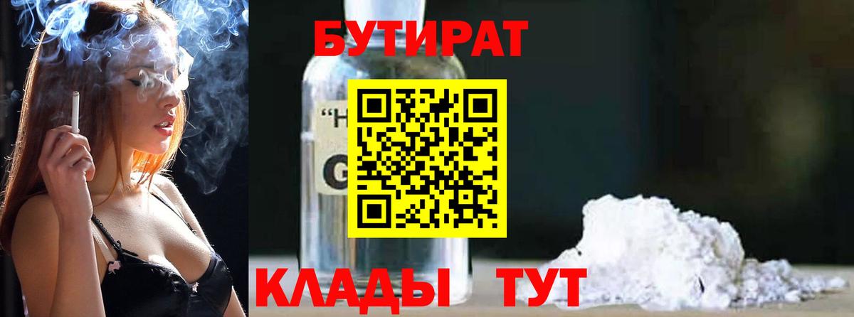Луга  Бутират бутик  Вход с VPN 