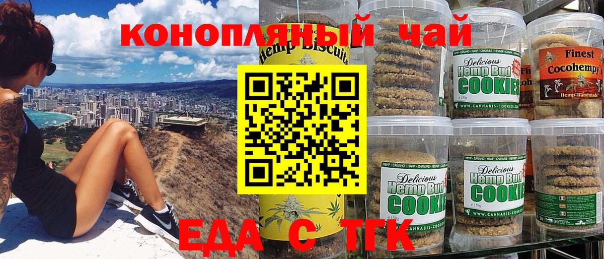 Печенье с ТГК конопля  Вход с VPN  Луга 