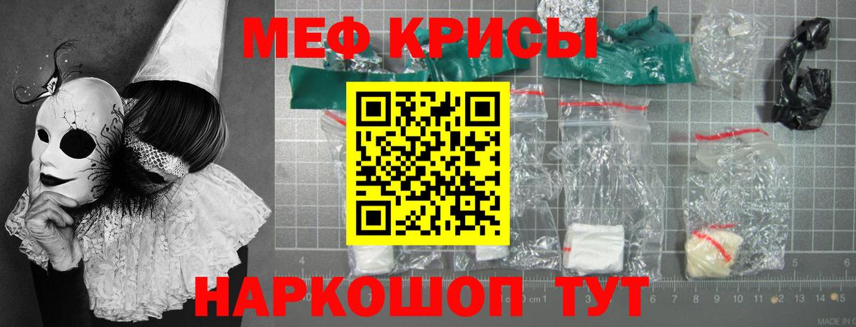 Меф мяу мяу кристаллы Луга