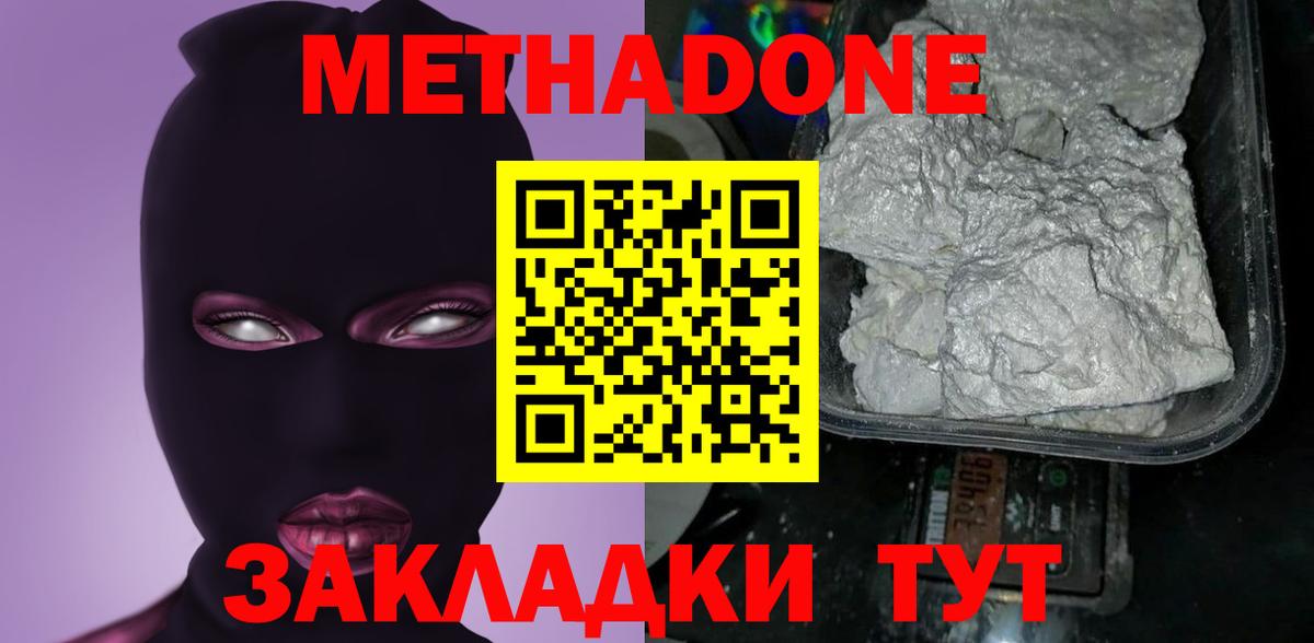 МЕТАДОН methadone  Вход с VPN  Луга 