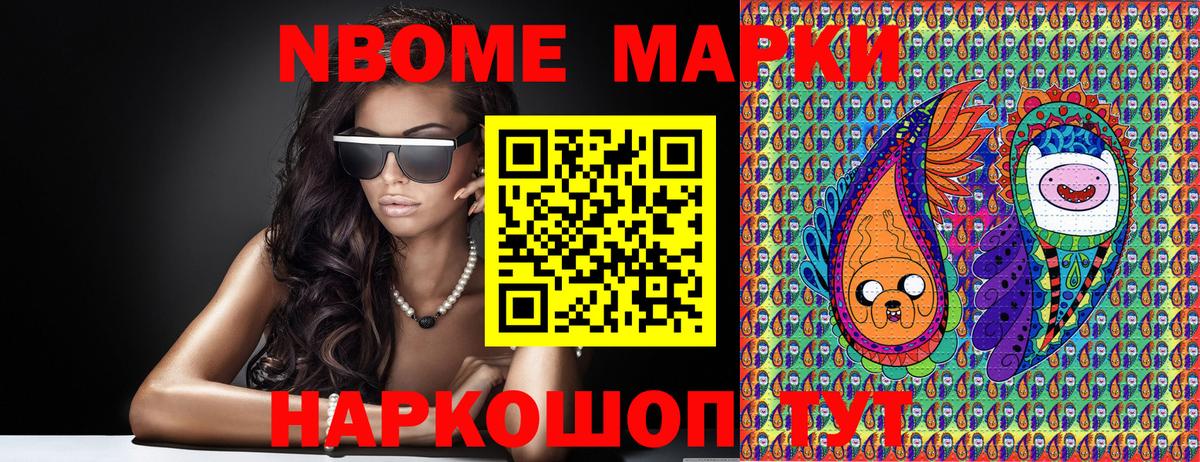 Марки NBOMe 1,8мг Луга